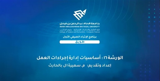 إدارة إجراءات العمل
